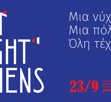 Art Night Athens Nuit blanche Athenes