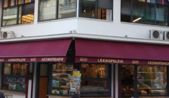 lexikopoleio librairie française à Athènes Pangrati