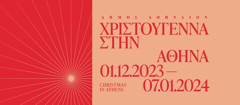 Noël Nouvel an 2023-2024 à Athènes, le programme