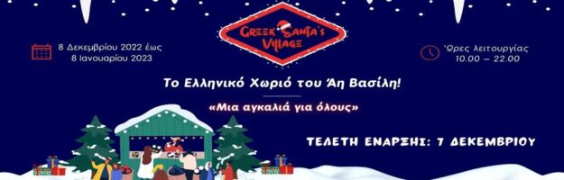 village grec du père noel 2022 à Vironas près d'Athènes