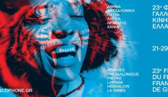 festival du film francophone en Grèce 2023 à Athènes, Thessalonique, Patras, Larissa, La Canée et Héraklion