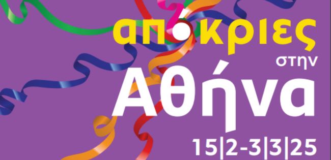 Athènes programme du carnaval 2025