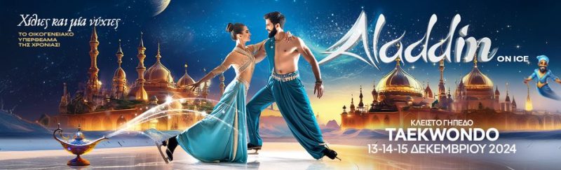 Aladdin on ice à Athènes, spectacle musical sur glace